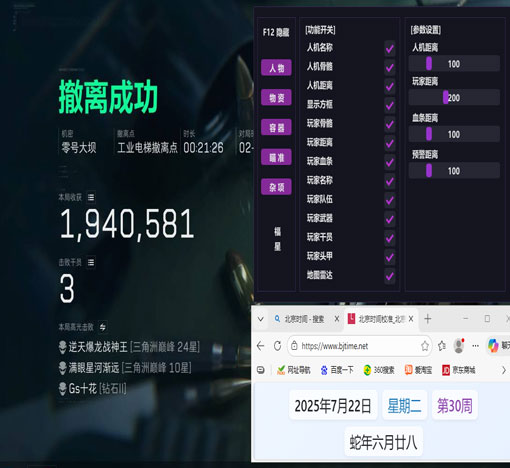 三角洲碰到外挂透视自瞄效果